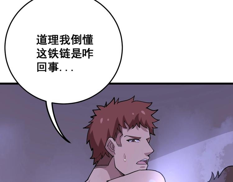 毒手巫医韩漫全集-第64话 八百万冤大头无删减无遮挡章节图片 