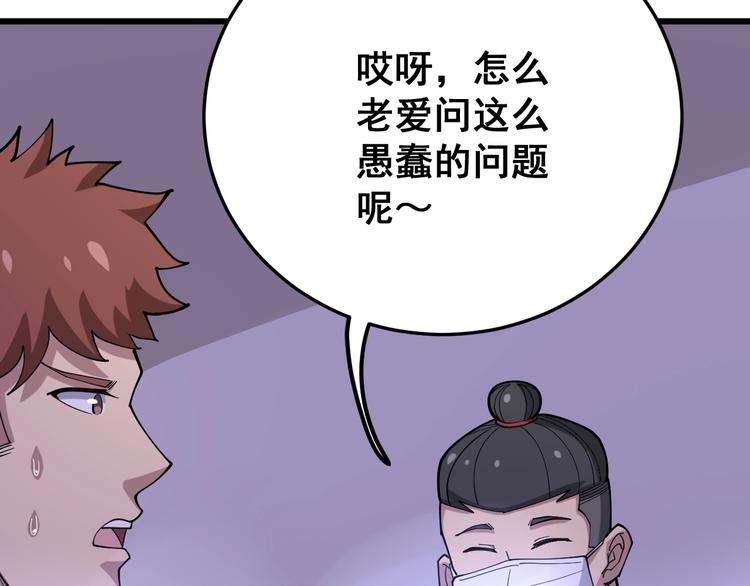 毒手巫医韩漫全集-第64话 八百万冤大头无删减无遮挡章节图片 
