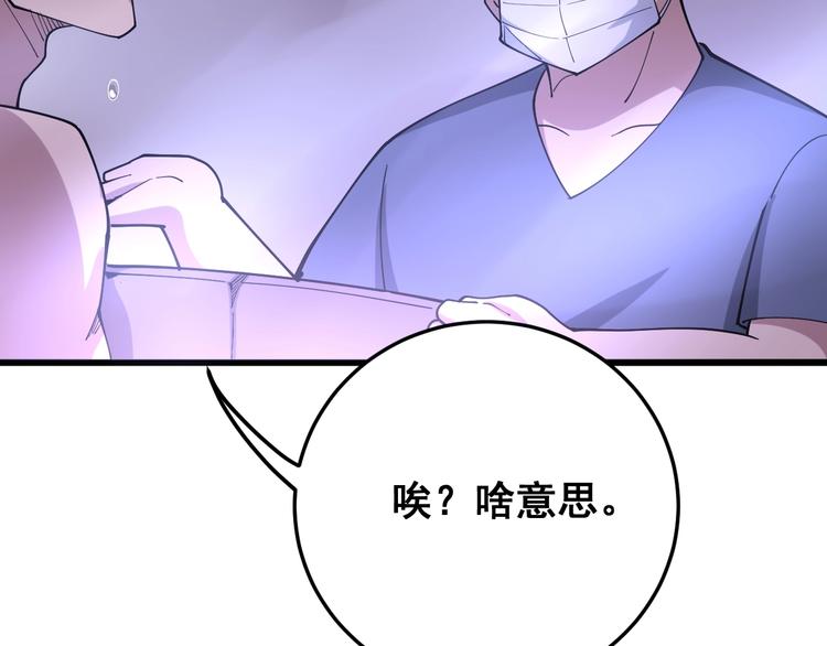 毒手巫医韩漫全集-第64话 八百万冤大头无删减无遮挡章节图片 