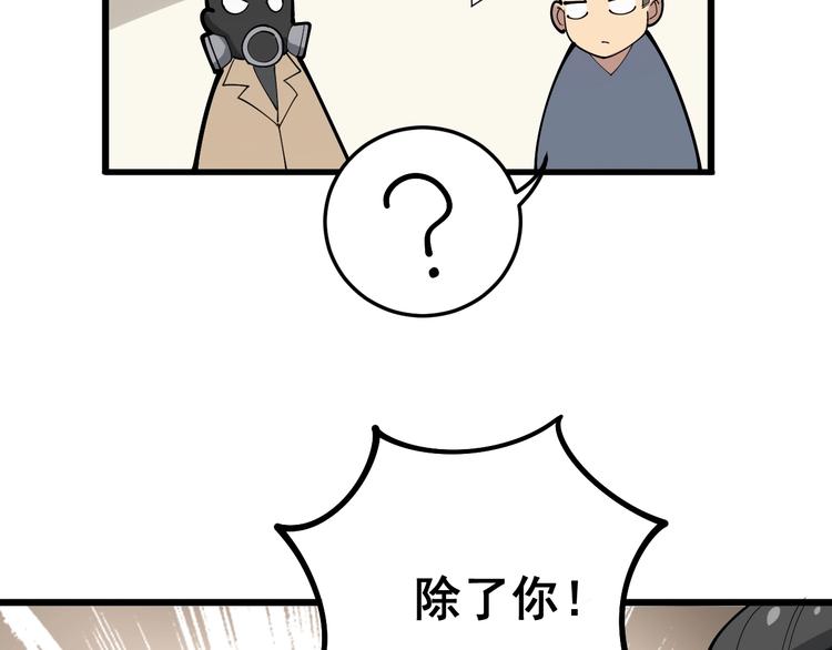毒手巫医韩漫全集-第64话 八百万冤大头无删减无遮挡章节图片 