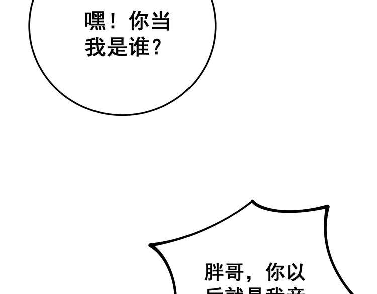 毒手巫医韩漫全集-第64话 八百万冤大头无删减无遮挡章节图片 