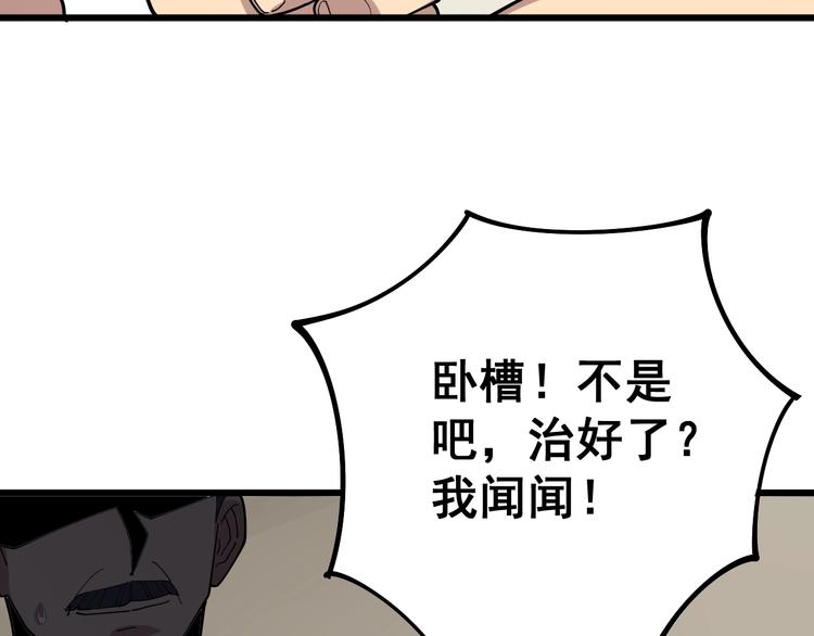 毒手巫医韩漫全集-第64话 八百万冤大头无删减无遮挡章节图片 