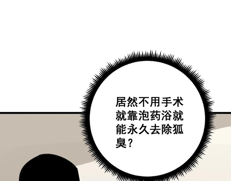 毒手巫医韩漫全集-第64话 八百万冤大头无删减无遮挡章节图片 