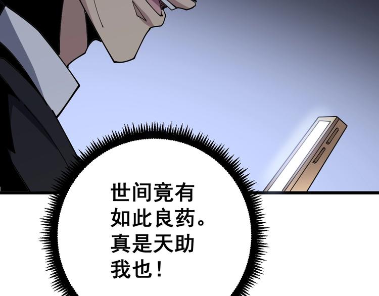 毒手巫医韩漫全集-第64话 八百万冤大头无删减无遮挡章节图片 