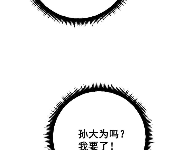 毒手巫医韩漫全集-第64话 八百万冤大头无删减无遮挡章节图片 