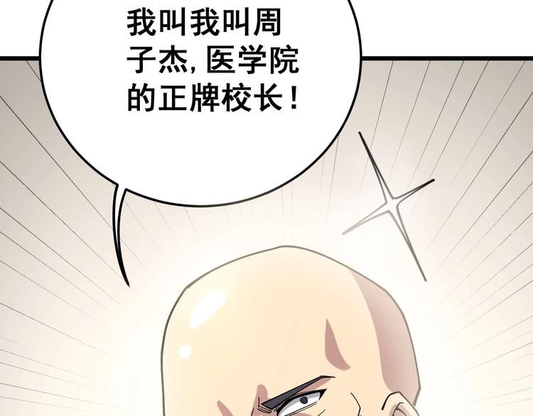 毒手巫医韩漫全集-第64话 八百万冤大头无删减无遮挡章节图片 