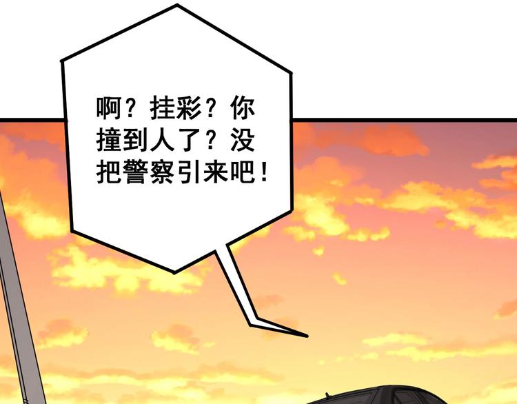 毒手巫医韩漫全集-第66话 骑上我心爱的小摩托无删减无遮挡章节图片 