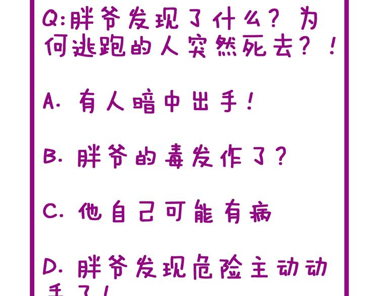 毒手巫医韩漫全集-第69话 一个都跑不掉！无删减无遮挡章节图片 