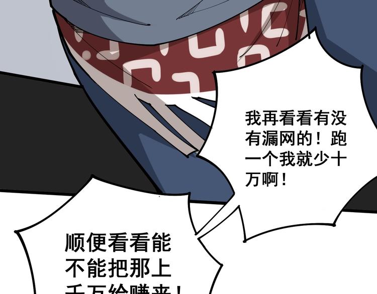 毒手巫医韩漫全集-第69话 一个都跑不掉！无删减无遮挡章节图片 