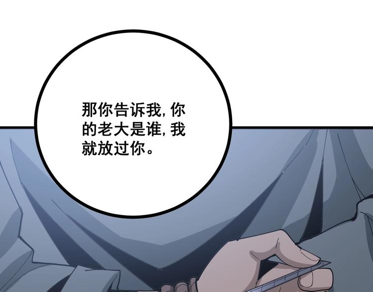 毒手巫医韩漫全集-第69话 一个都跑不掉！无删减无遮挡章节图片 