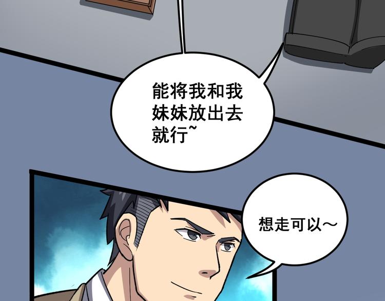 毒手巫医韩漫全集-第7话：戴罪立功无删减无遮挡章节图片 