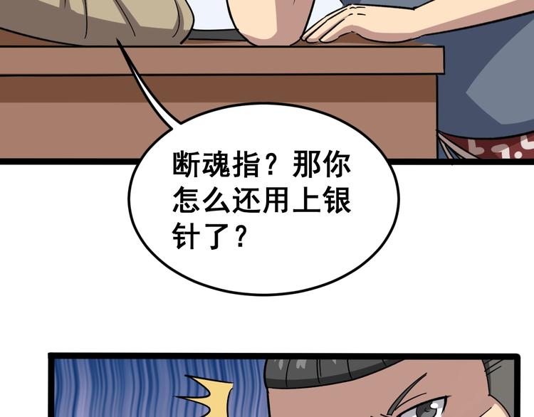 毒手巫医韩漫全集-第7话：戴罪立功无删减无遮挡章节图片 