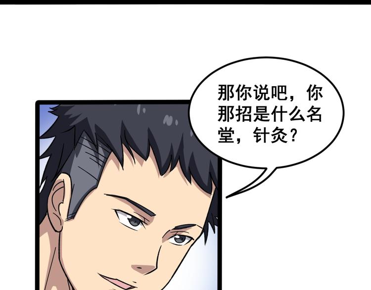 毒手巫医韩漫全集-第7话：戴罪立功无删减无遮挡章节图片 