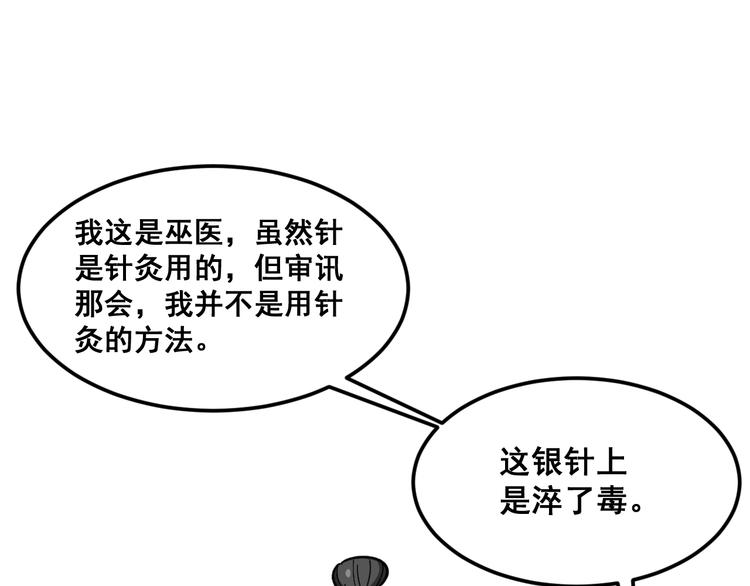 毒手巫医韩漫全集-第7话：戴罪立功无删减无遮挡章节图片 