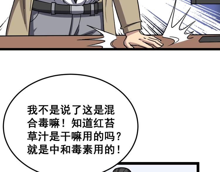 毒手巫医韩漫全集-第7话：戴罪立功无删减无遮挡章节图片 