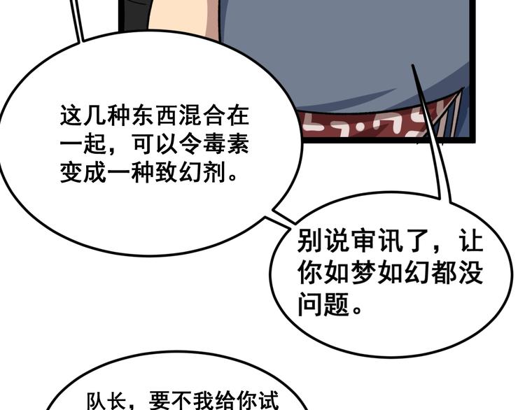 毒手巫医韩漫全集-第7话：戴罪立功无删减无遮挡章节图片 