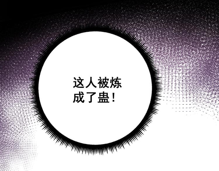 毒手巫医韩漫全集-第70话 还有意外收获？！无删减无遮挡章节图片 