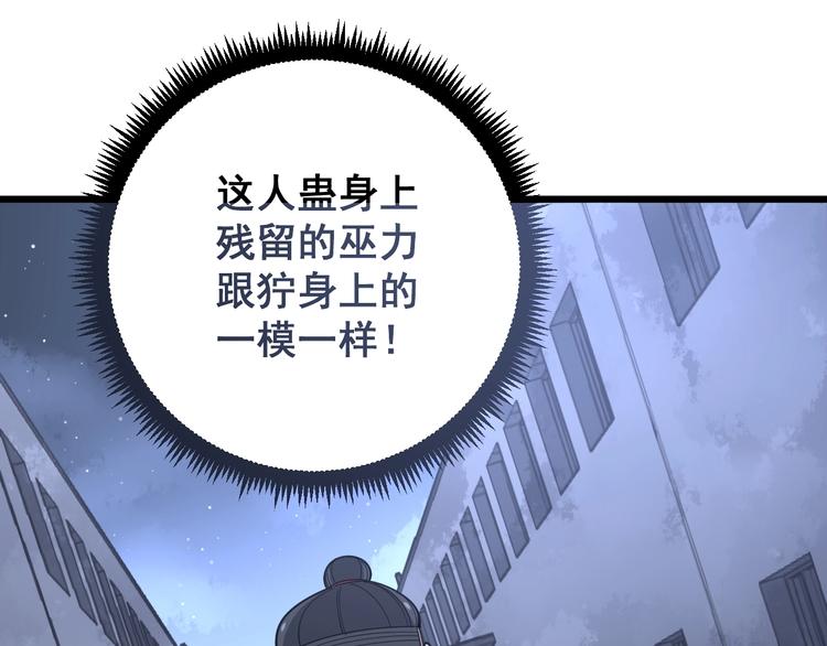 毒手巫医韩漫全集-第70话 还有意外收获？！无删减无遮挡章节图片 