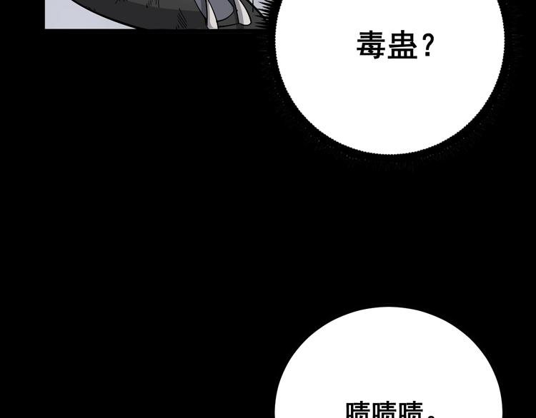 毒手巫医韩漫全集-第71话 正主现身！无删减无遮挡章节图片 