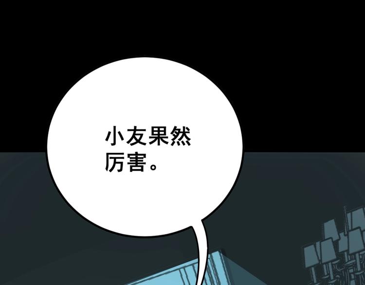 毒手巫医韩漫全集-第71话 正主现身！无删减无遮挡章节图片 