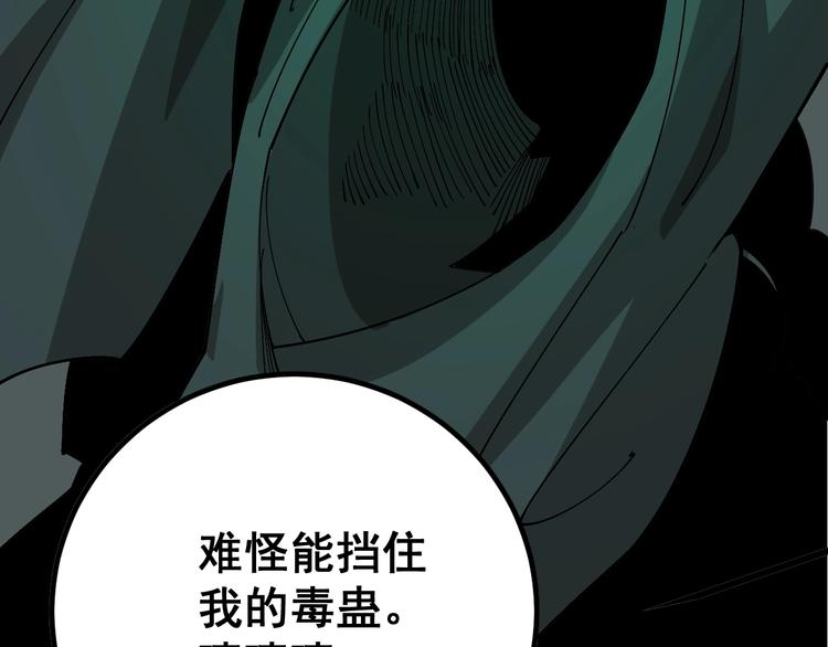 毒手巫医韩漫全集-第71话 正主现身！无删减无遮挡章节图片 