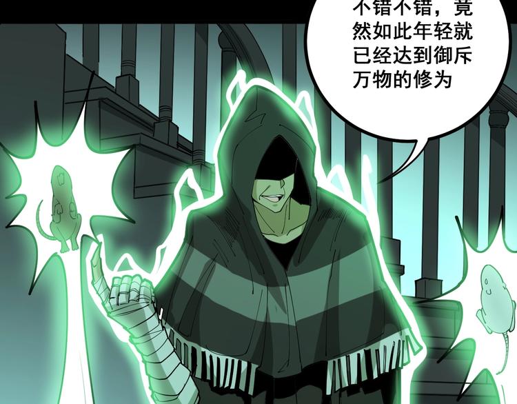 毒手巫医韩漫全集-第71话 正主现身！无删减无遮挡章节图片 