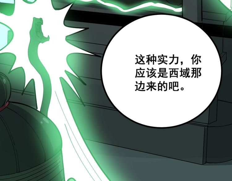 毒手巫医韩漫全集-第71话 正主现身！无删减无遮挡章节图片 