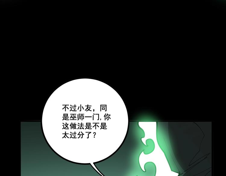 毒手巫医韩漫全集-第71话 正主现身！无删减无遮挡章节图片 