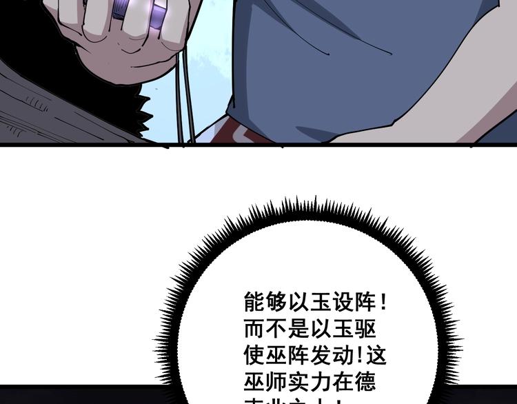 毒手巫医韩漫全集-第71话 正主现身！无删减无遮挡章节图片 