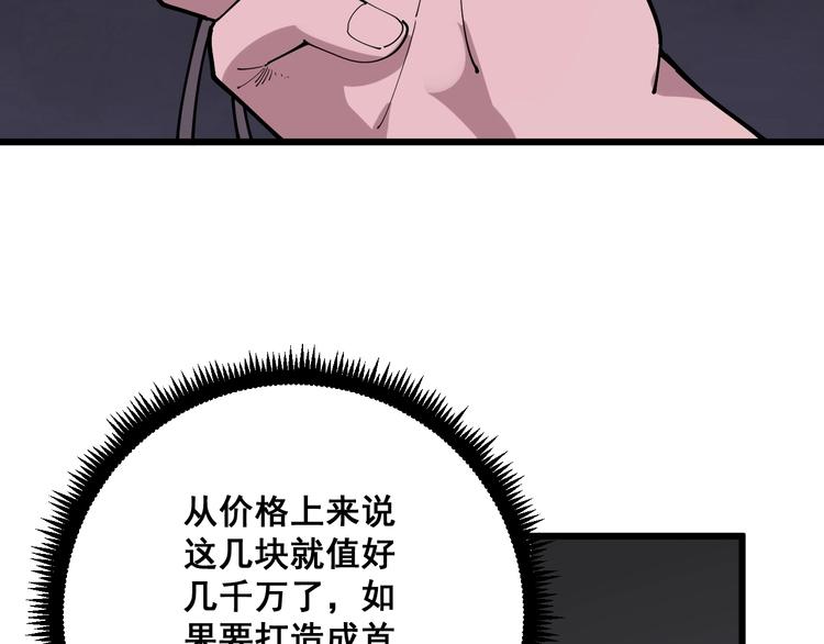 毒手巫医韩漫全集-第71话 正主现身！无删减无遮挡章节图片 
