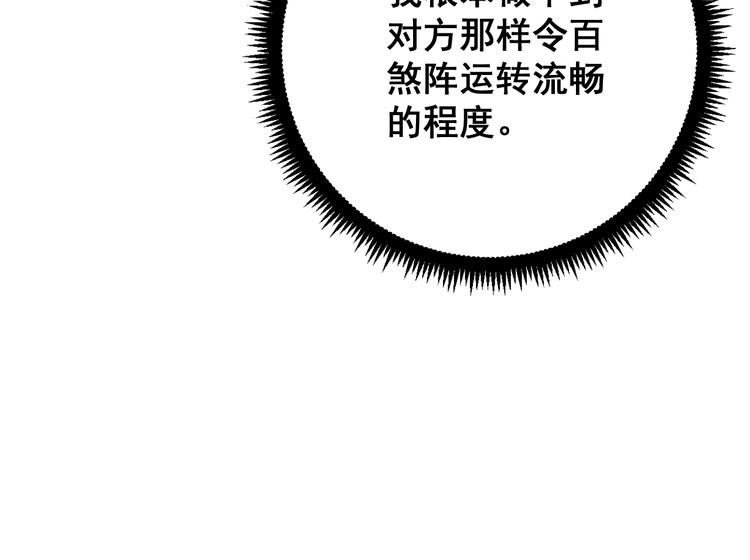 毒手巫医韩漫全集-第71话 正主现身！无删减无遮挡章节图片 