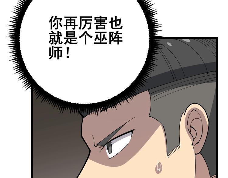 毒手巫医韩漫全集-第71话 正主现身！无删减无遮挡章节图片 