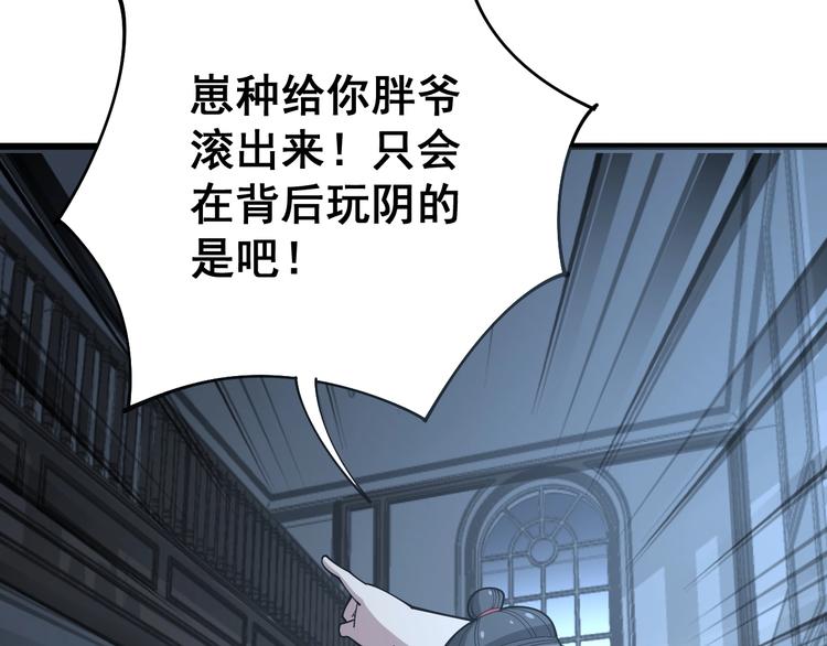 毒手巫医韩漫全集-第71话 正主现身！无删减无遮挡章节图片 