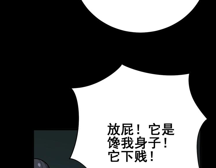 毒手巫医韩漫全集-第73话 馋我的身子！呸，下X无删减无遮挡章节图片 