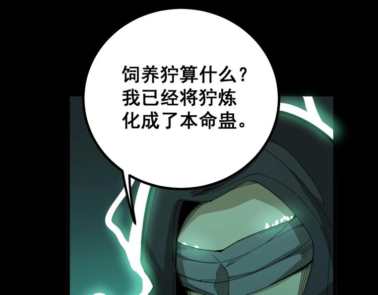 毒手巫医韩漫全集-第73话 馋我的身子！呸，下X无删减无遮挡章节图片 