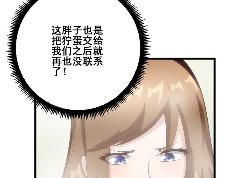 毒手巫医韩漫全集-第73话 馋我的身子！呸，下X无删减无遮挡章节图片 