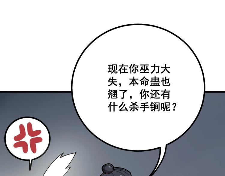 毒手巫医韩漫全集-第74话 绝地反杀无删减无遮挡章节图片 