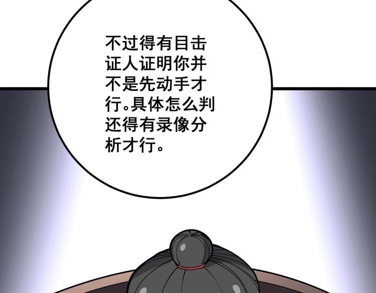 毒手巫医韩漫全集-第75话 牢底坐穿无删减无遮挡章节图片 