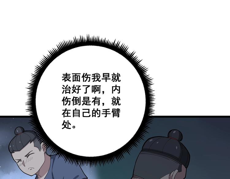 毒手巫医韩漫全集-第75话 牢底坐穿无删减无遮挡章节图片 