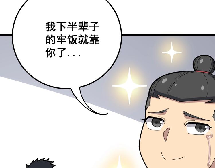 毒手巫医韩漫全集-第75话 牢底坐穿无删减无遮挡章节图片 