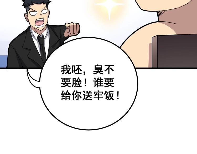 毒手巫医韩漫全集-第75话 牢底坐穿无删减无遮挡章节图片 