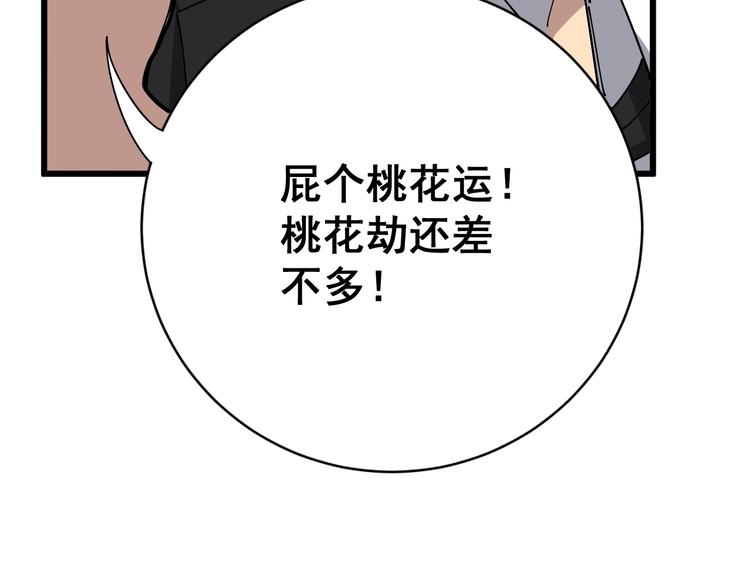 毒手巫医韩漫全集-第75话 牢底坐穿无删减无遮挡章节图片 