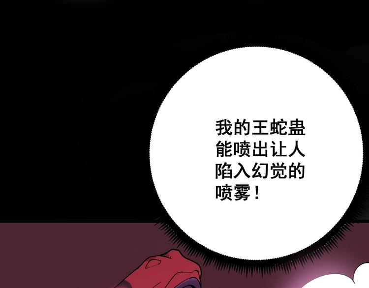 毒手巫医韩漫全集-第76话 迷烟缭绕！无删减无遮挡章节图片 