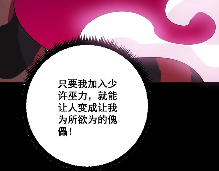 毒手巫医韩漫全集-第76话 迷烟缭绕！无删减无遮挡章节图片 