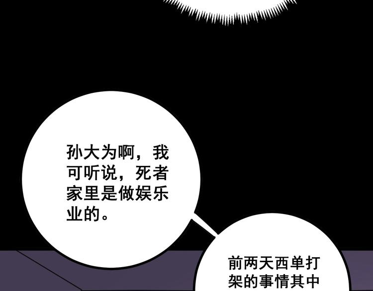 毒手巫医韩漫全集-第76话 迷烟缭绕！无删减无遮挡章节图片 
