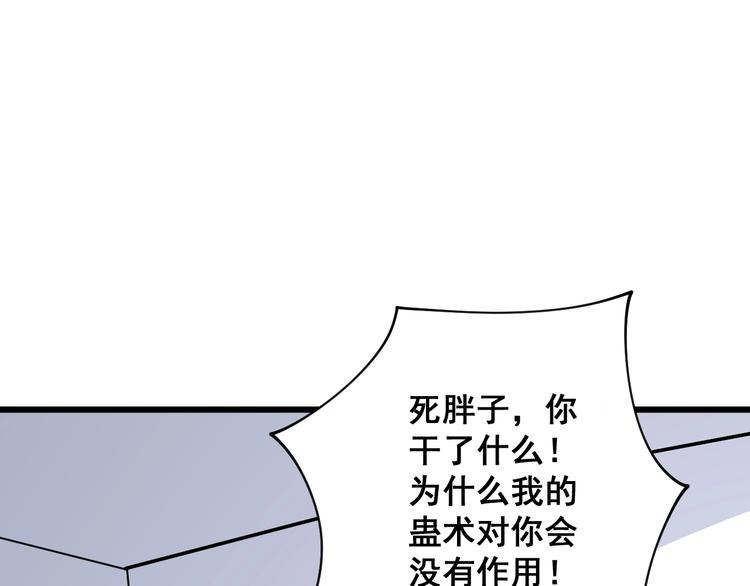 毒手巫医韩漫全集-第76话 迷烟缭绕！无删减无遮挡章节图片 