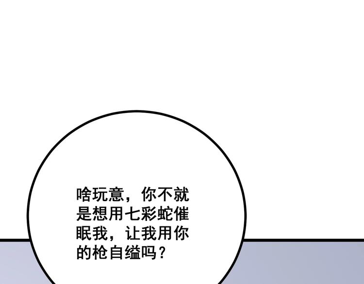 毒手巫医韩漫全集-第76话 迷烟缭绕！无删减无遮挡章节图片 