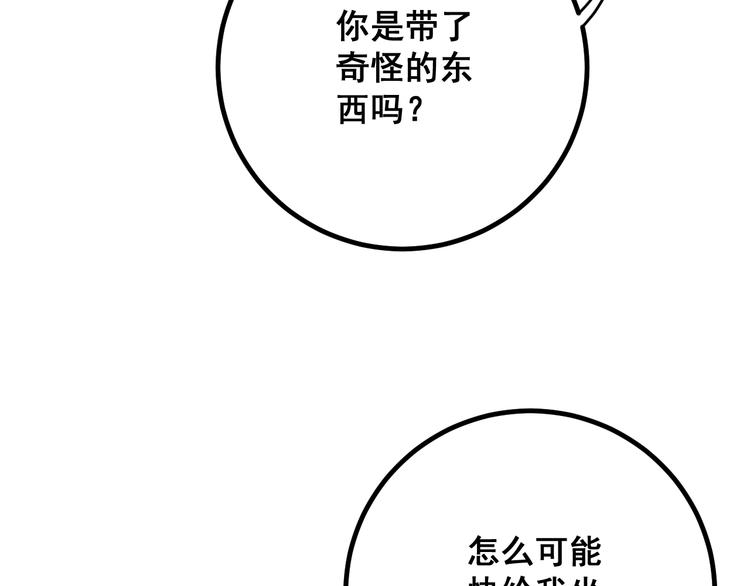 毒手巫医韩漫全集-第76话 迷烟缭绕！无删减无遮挡章节图片 