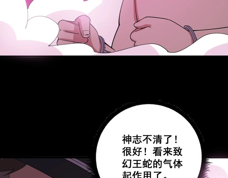 毒手巫医韩漫全集-第76话 迷烟缭绕！无删减无遮挡章节图片 