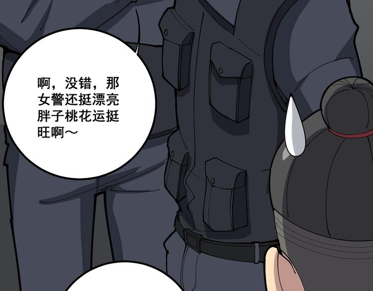 毒手巫医韩漫全集-第77话 胖爷背后的女人无删减无遮挡章节图片 